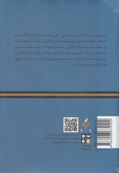 تمدن رضوی